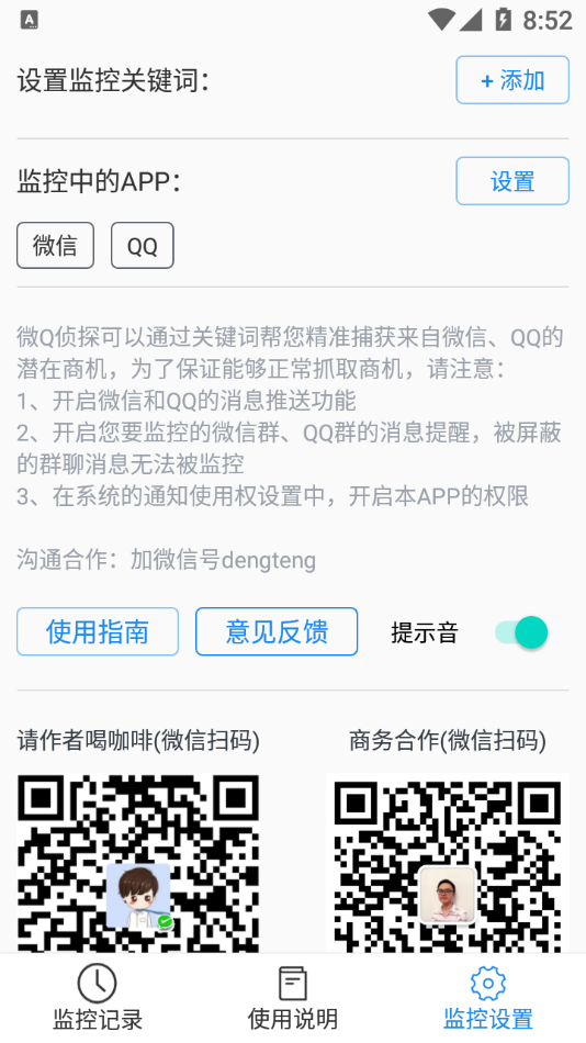 微Q侦探app截图