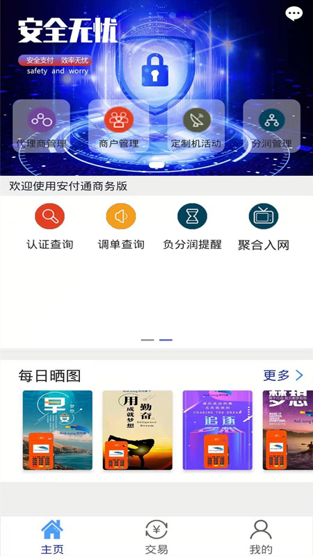 安付通商务版app截图