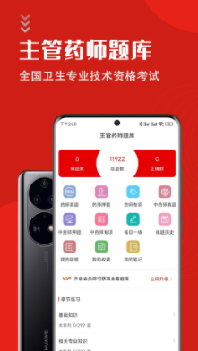 主管药师智题库app