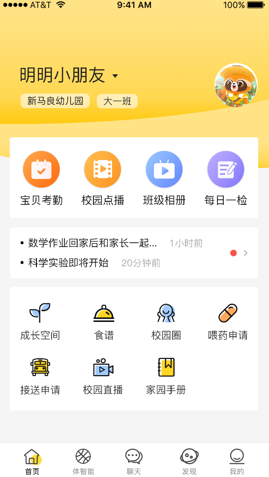 慧育app截图