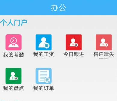 零距oa办公系统