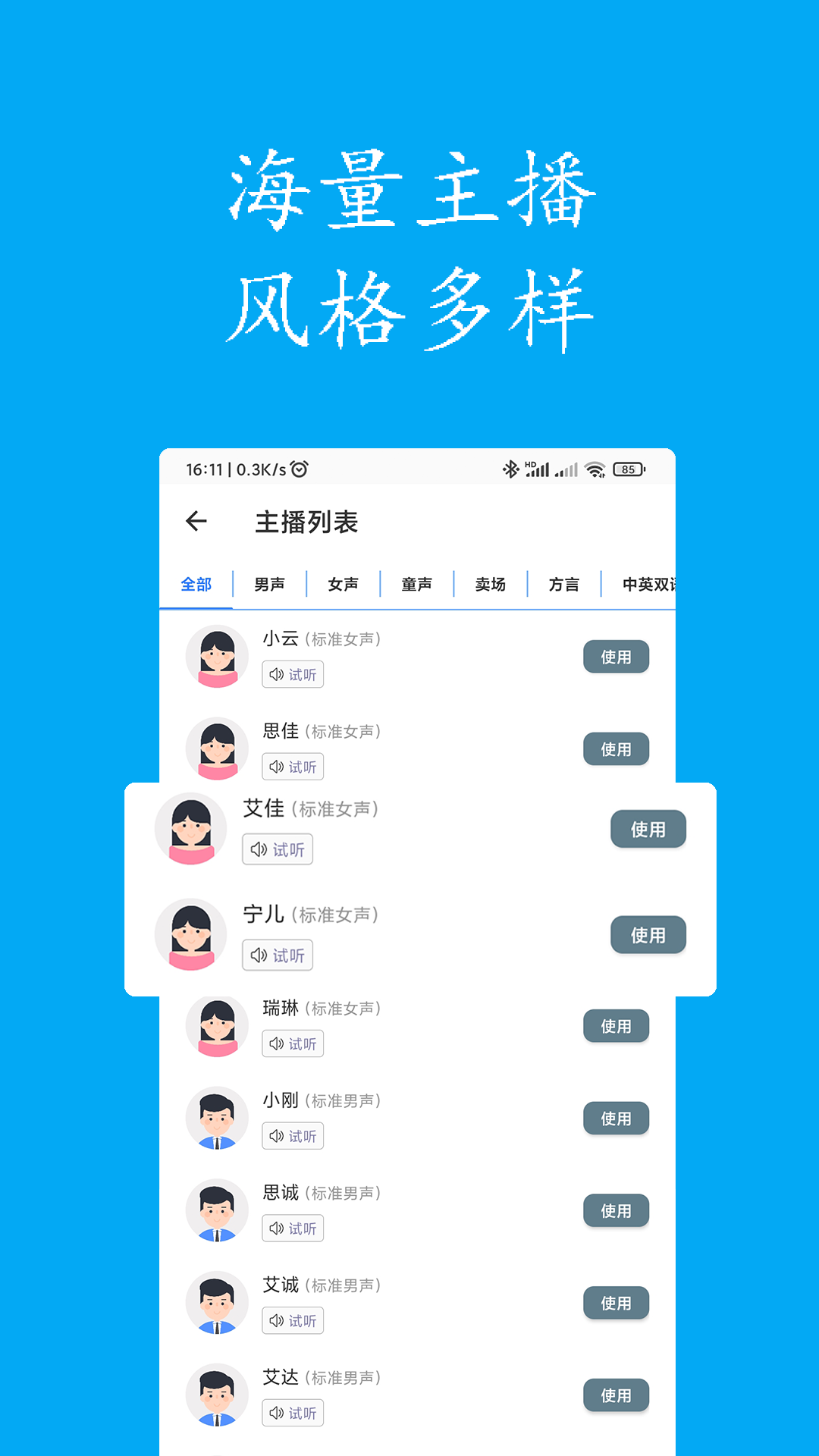 声宝免费文字转语音app截图