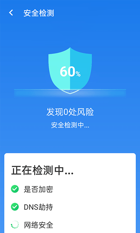 暴雪wifi一键连截图