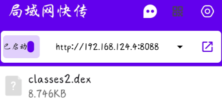 局域网快传app