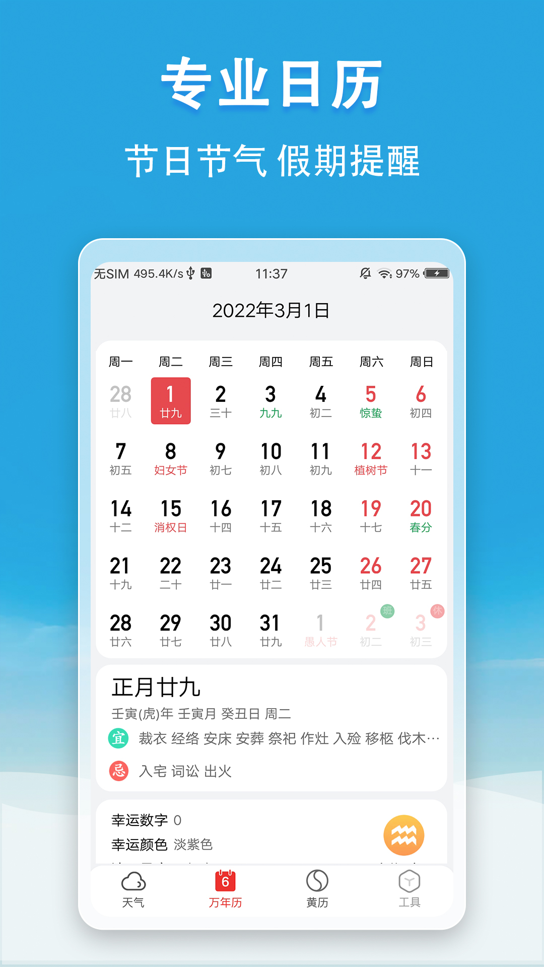 看天气app截图