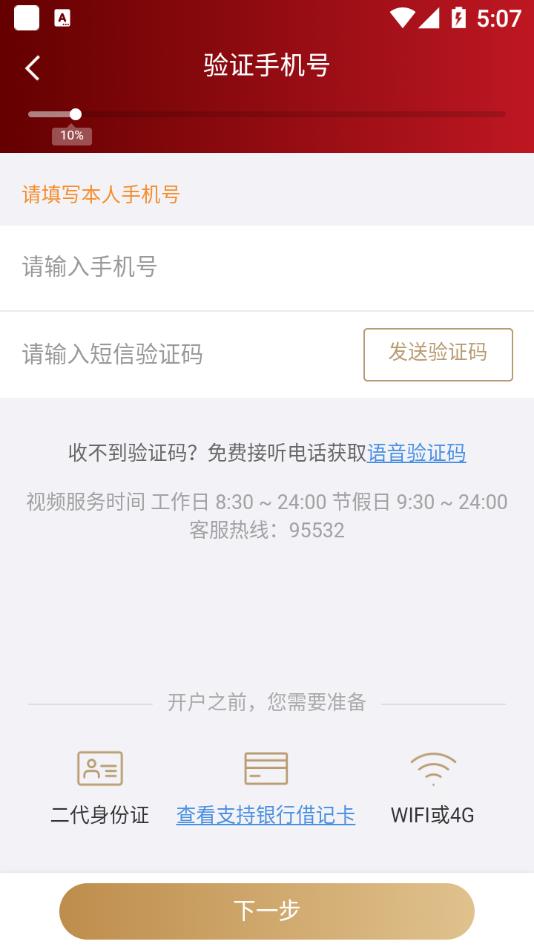 中金财富易开户app截图