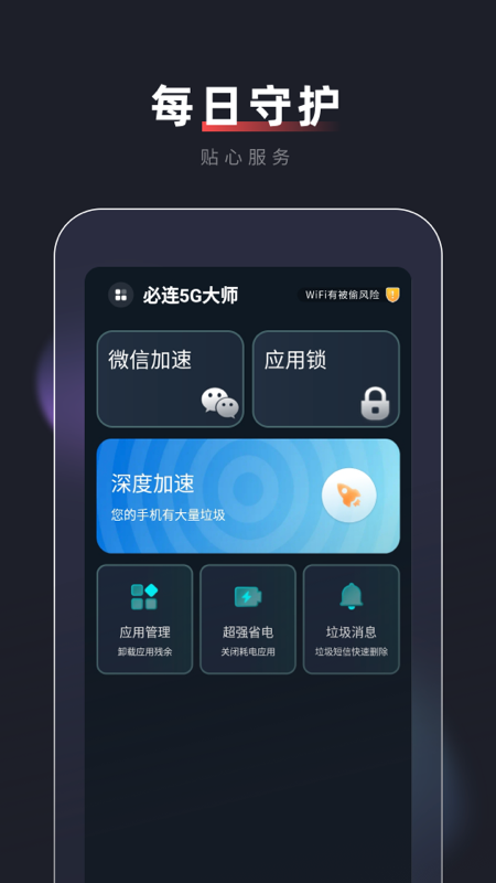 必连5G大师app截图