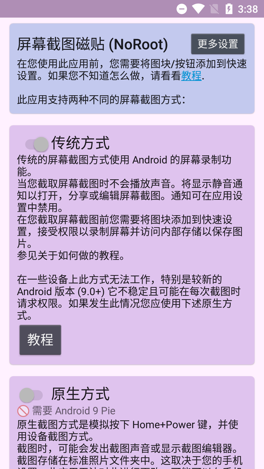 屏幕截图磁贴 (NoRoot)app截图