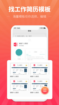 找工作简历模板app截图