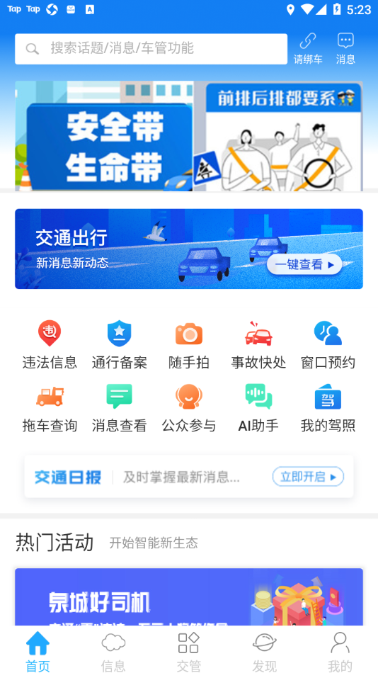 泉城行+app截图