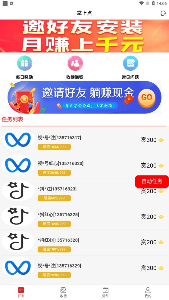 掌上点app截图