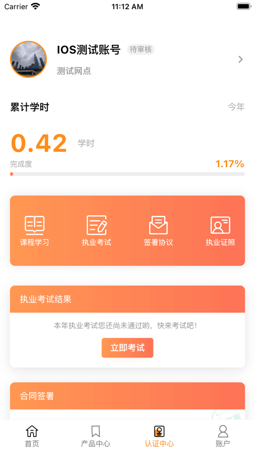 润e保app截图