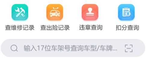 车辆维保记录查询app