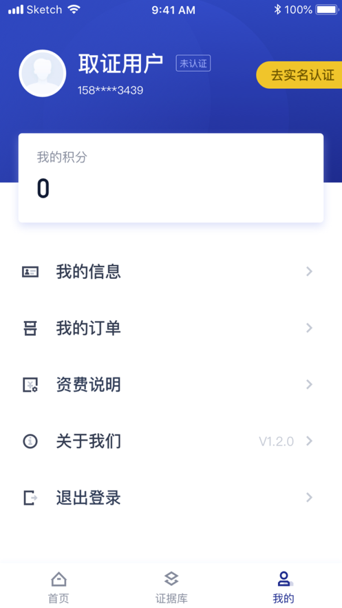 数信零跑app截图