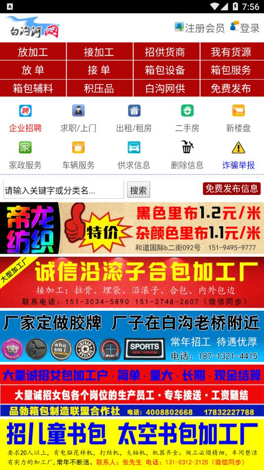 白沟河网app截图