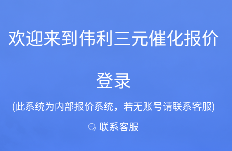 伟利三元报价助手app