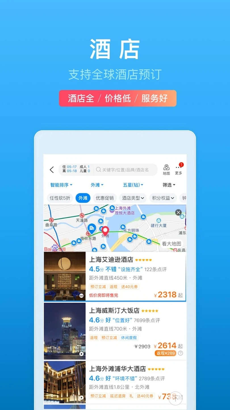 携程旅行谷歌市场版截图