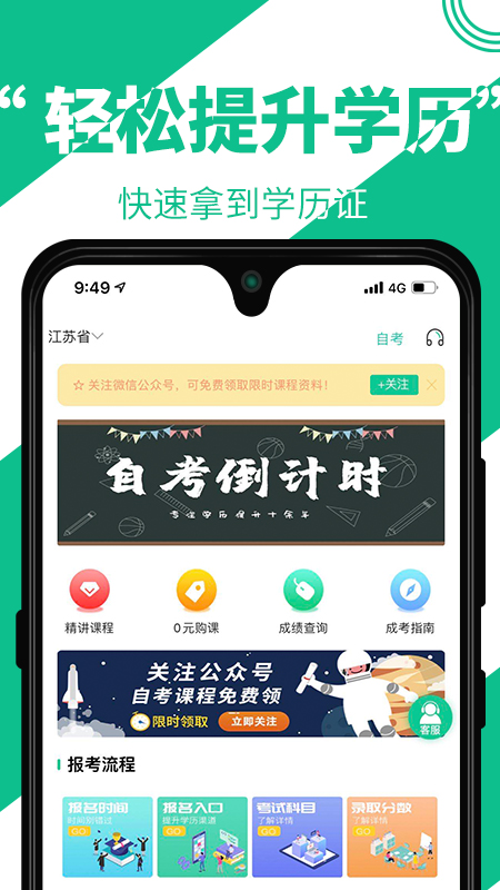 自考辅导app截图