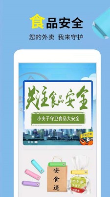 安食送商家端app截图