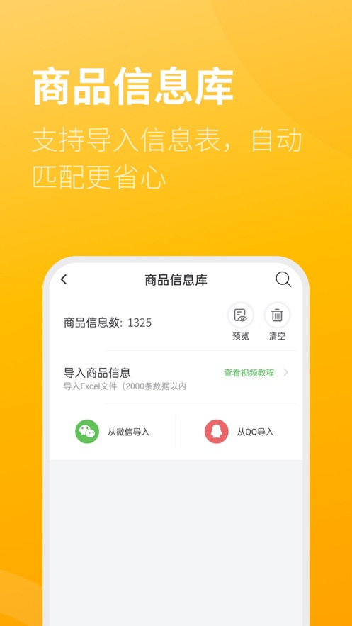 智慧标签app截图