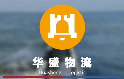 华盛物流app