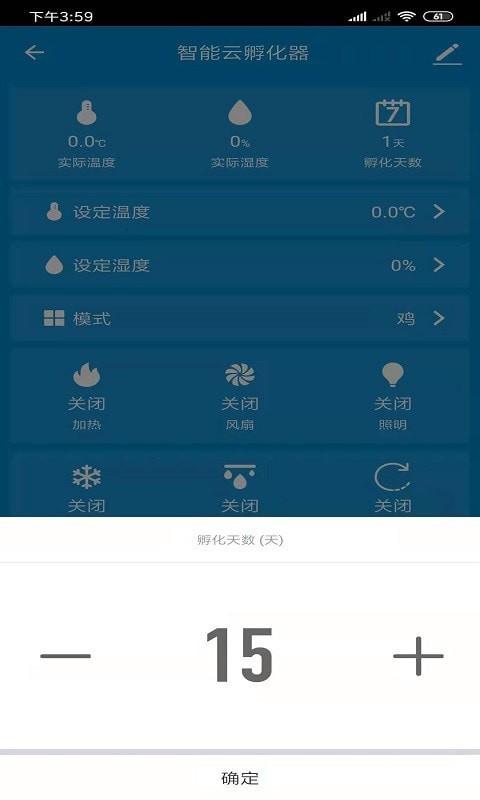 智能云孵化器app截图