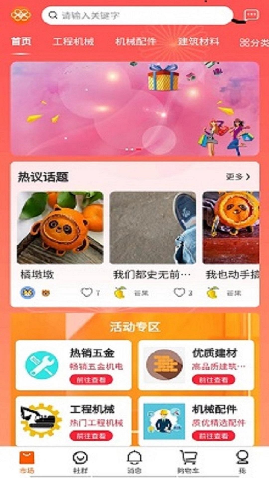 建供易营app截图