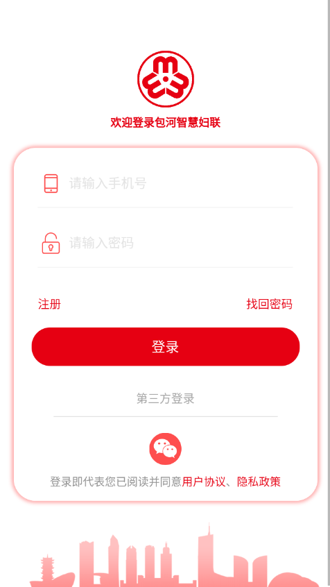 包河智慧妇联app截图