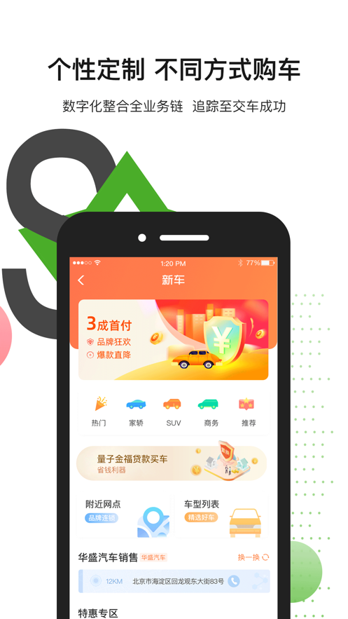 车福管家app截图