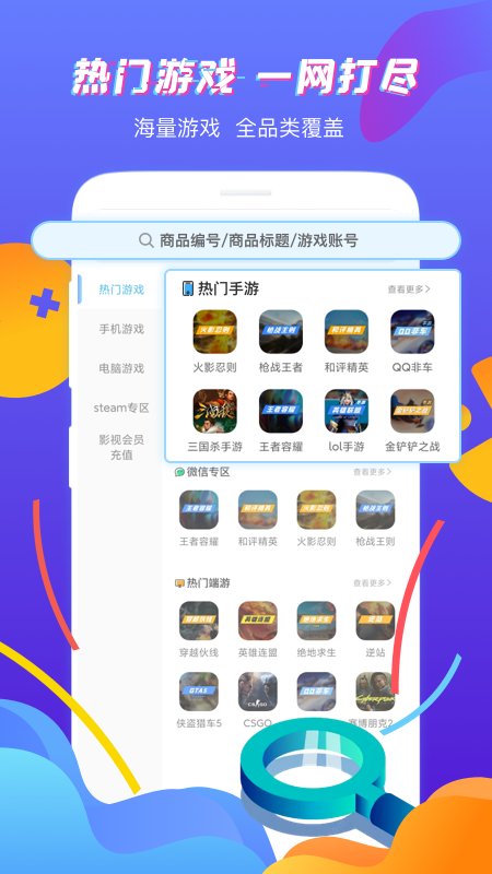 虚贝租号营地app截图