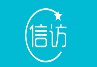 河南信访大厅app