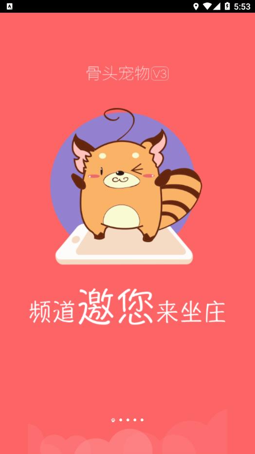 骨头宠物app截图