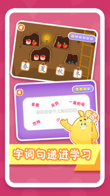 幼小识字app