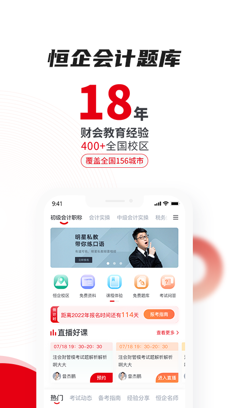 初级会计题库app免费截图