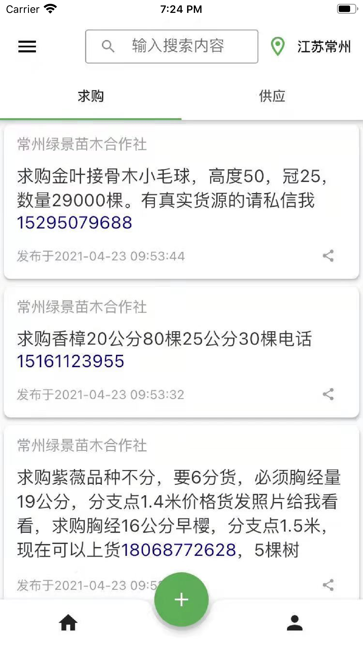 苗交汇app截图