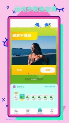 彩虹步数app截图