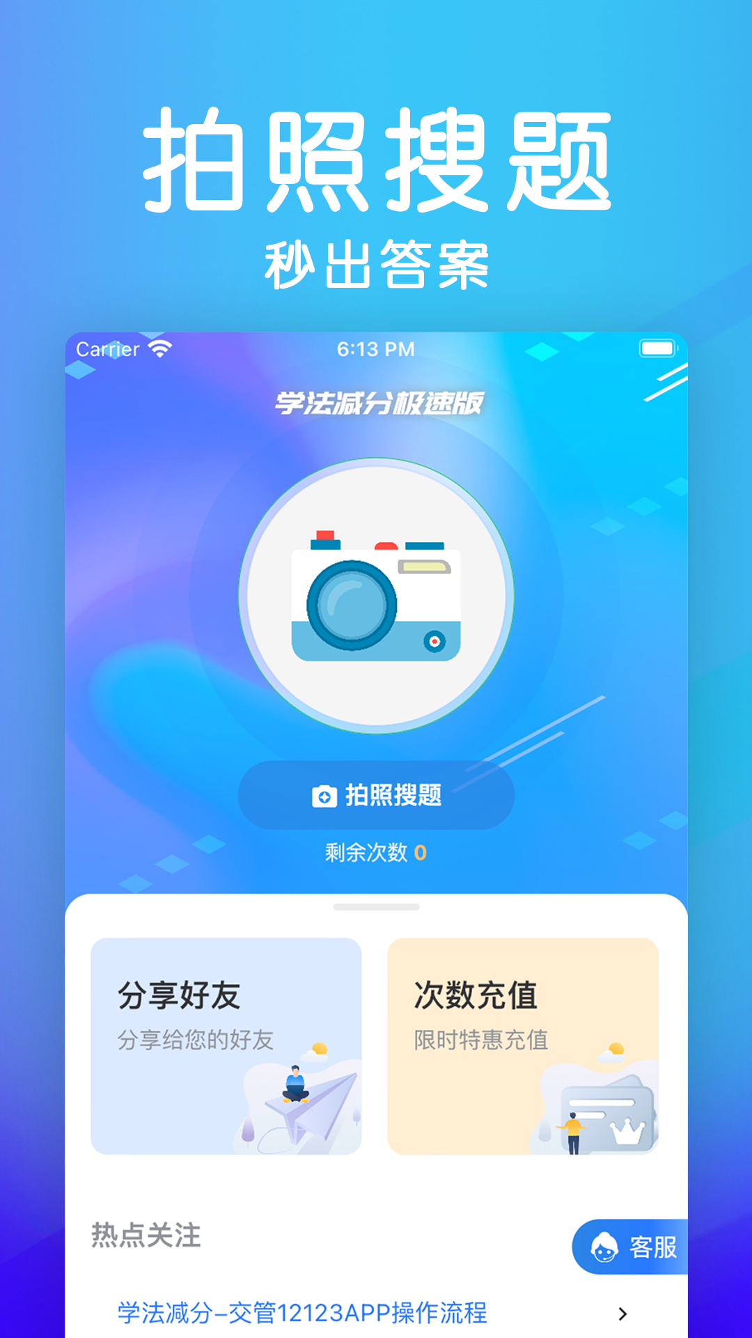 学法减分极速版app截图