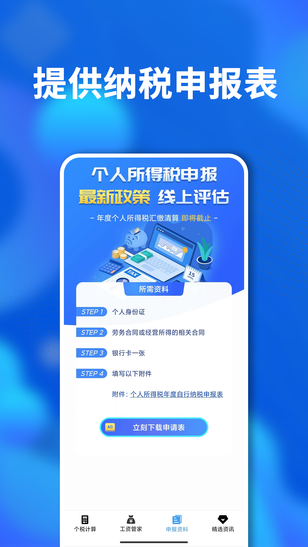 掌上个税查询app截图