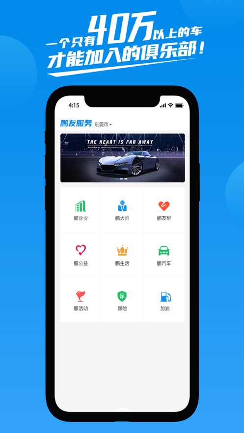 鹏友汽车俱乐部app截图