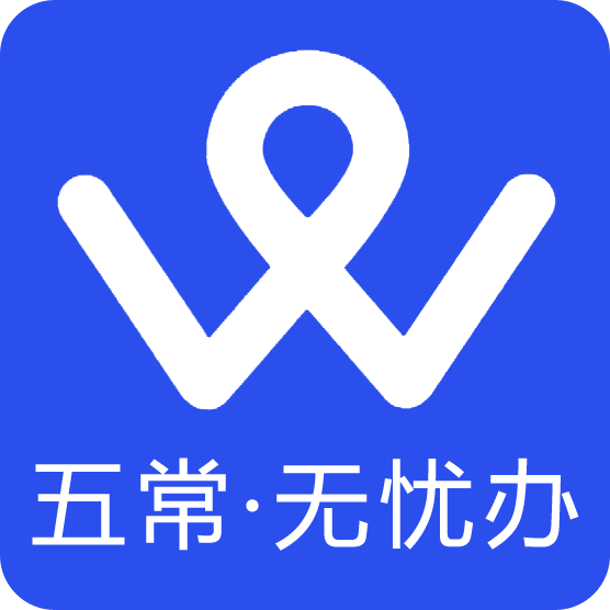 五常无忧办app