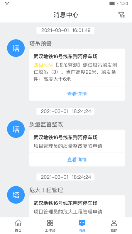 建造汇app下载截图