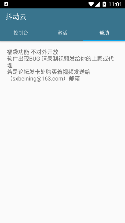 抖动云app截图