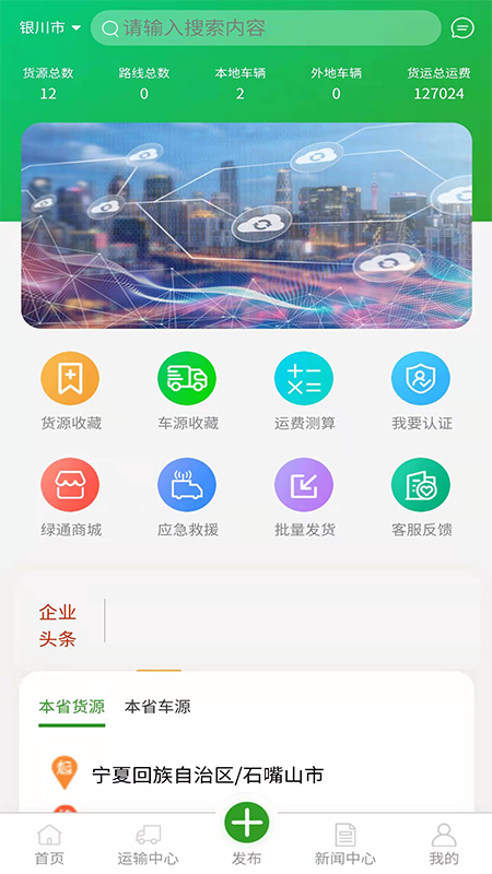 危险品运输app截图