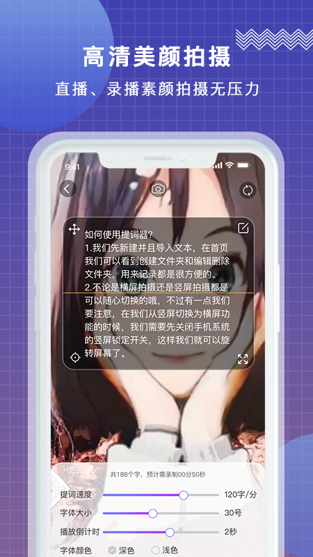 掌上提词器app截图