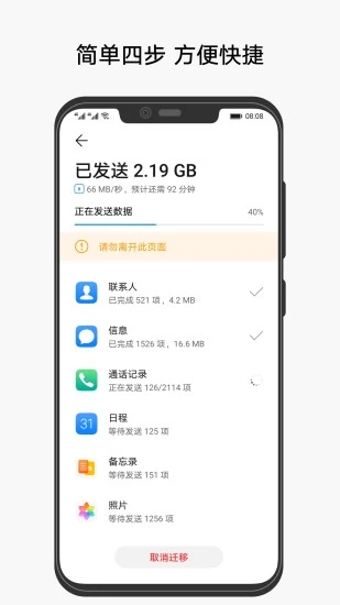 手机克隆11.0软件下载截图