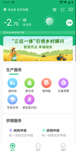 瑞安智农app截图