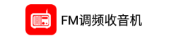 FM调频收音机-广播电台