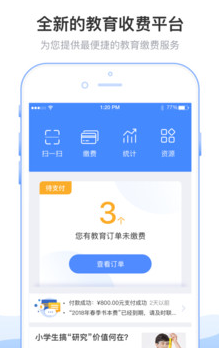 教育收费app