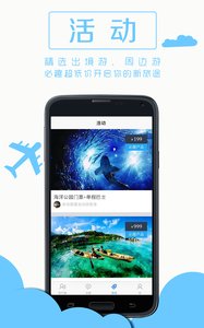 必趣旅行app截图