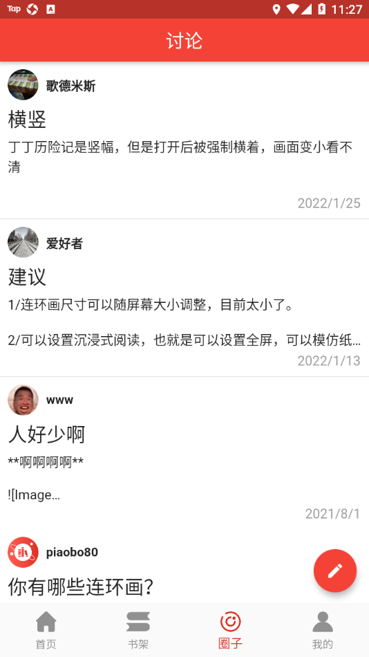 连环画星球app截图